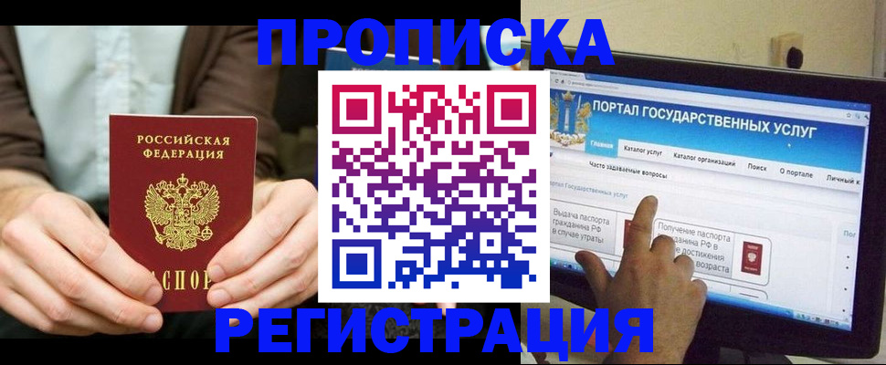 прописка в Мыски