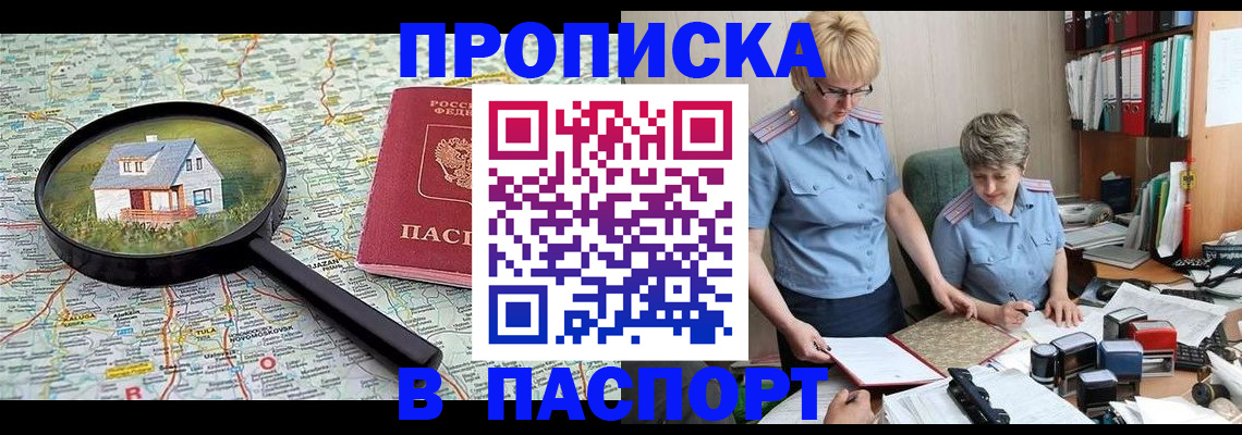 прописка поиск в Мыски