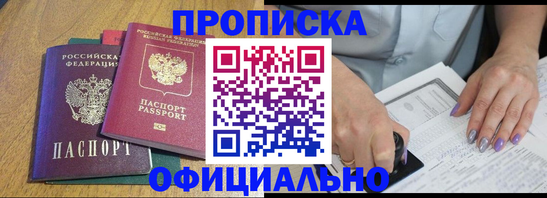 временная регистрация гарантия в Мыски