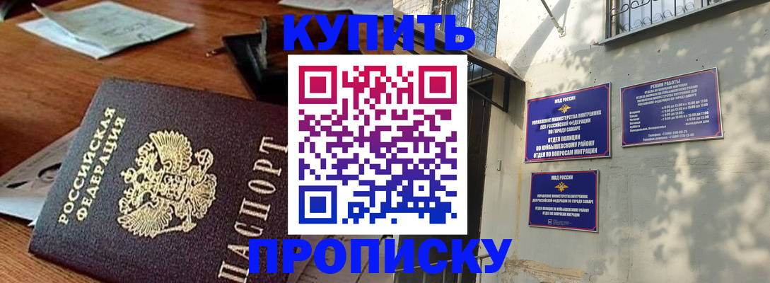 прописка для работы в Мыски