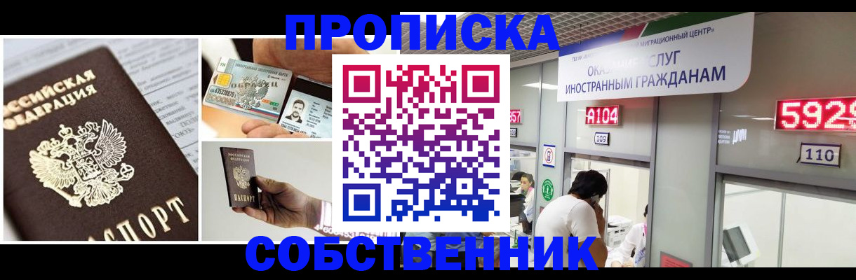 прописка 2025 в Мыски